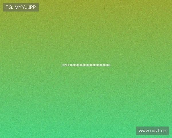 微博NBA直播回放国语全场高清精彩集锦实时更新球迷必看经典对决解析